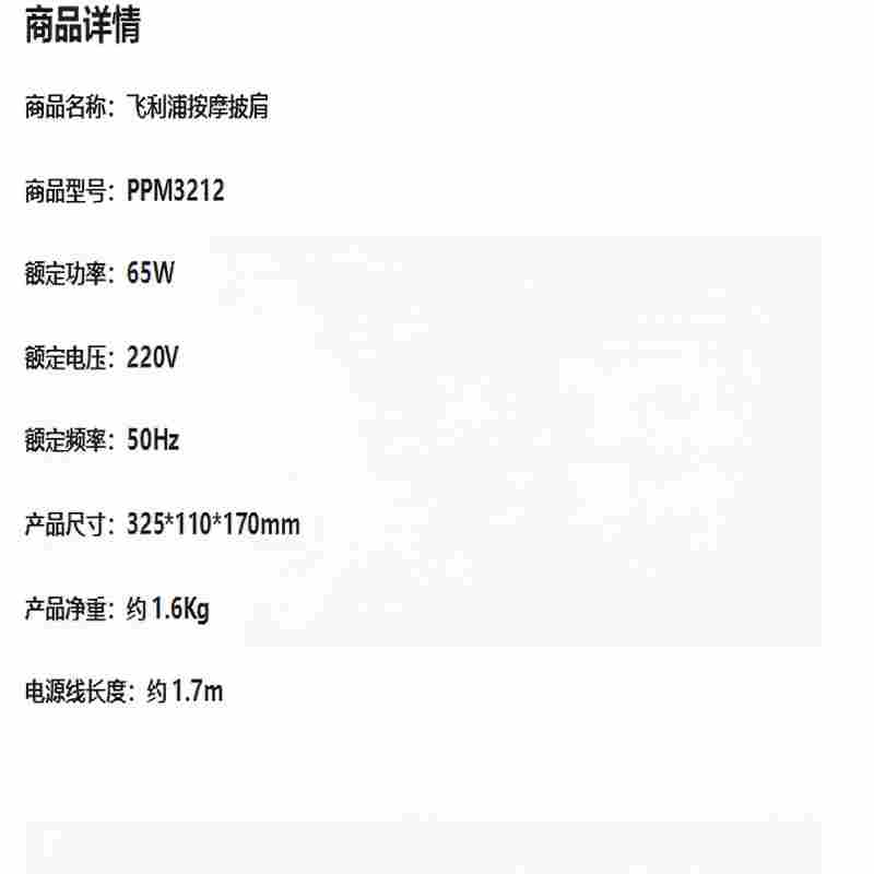 飞利浦 按摩披肩 PPM3212高清大图