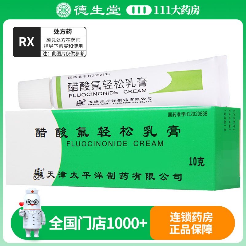 太平洋 醋酸氟轻松乳膏 10g:2.5mg/支