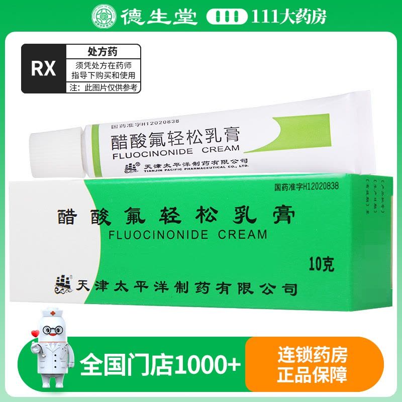太平洋 醋酸氟轻松乳膏 10g*1瓶/盒图片