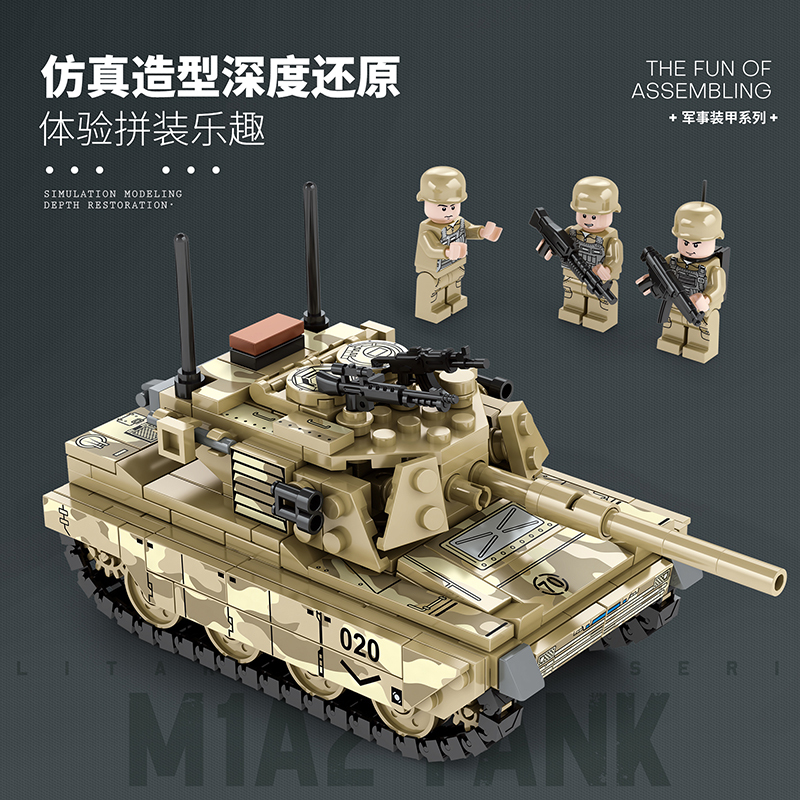 ORSIM奥森 坦克 M1A2 儿童益智拼装积木 89001