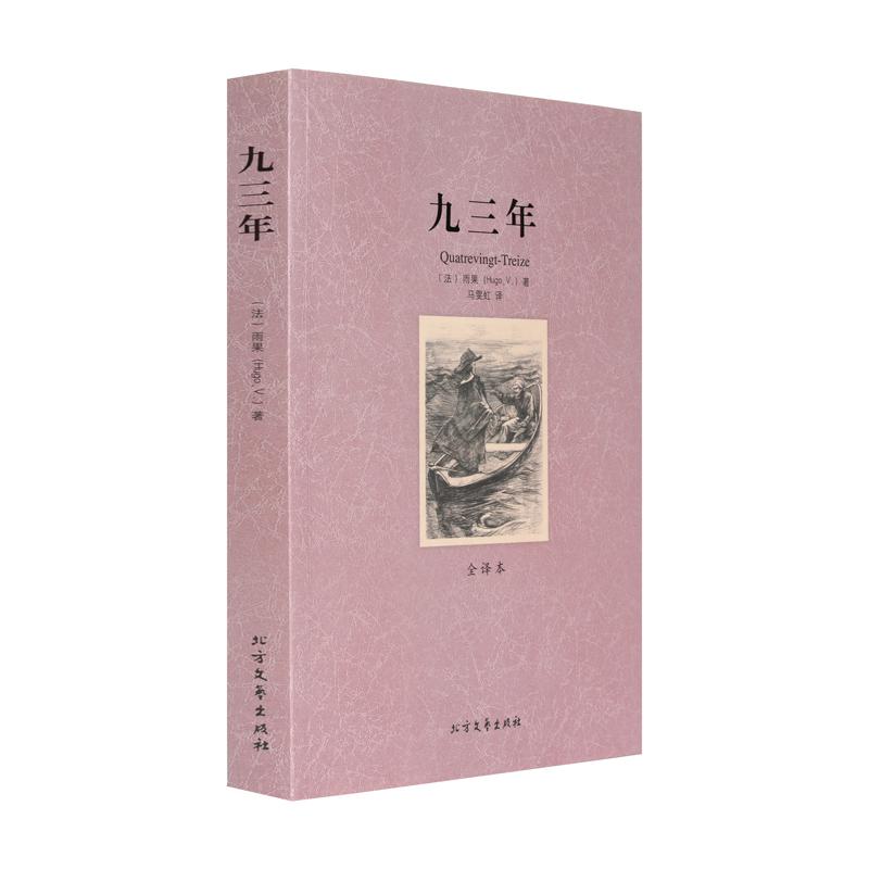 正版新书]九三年 千家集 1本作者9787531730453