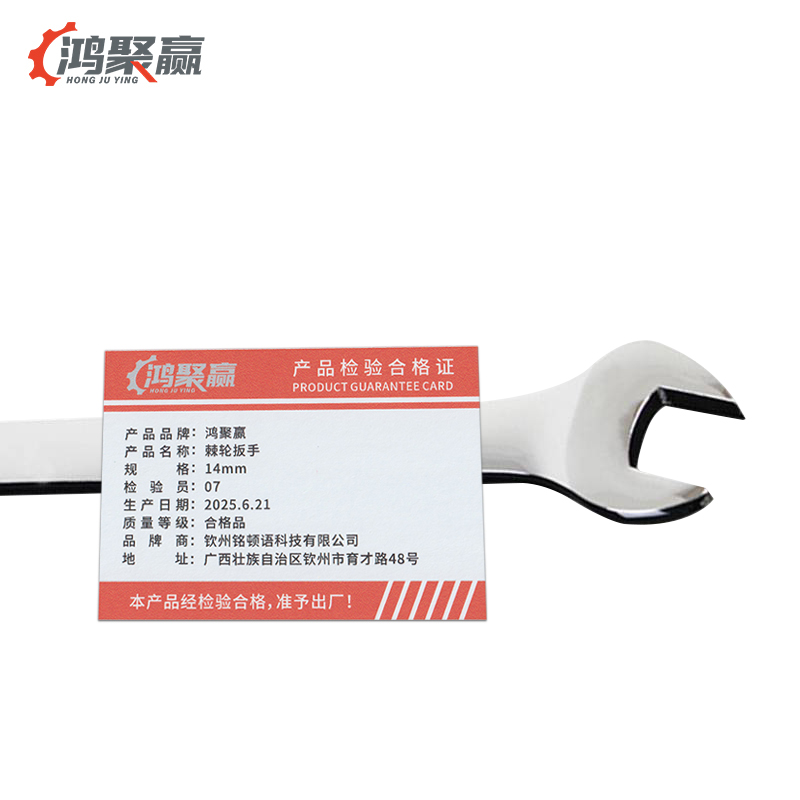 鸿聚赢 棘轮扳手 14mm 把高清大图