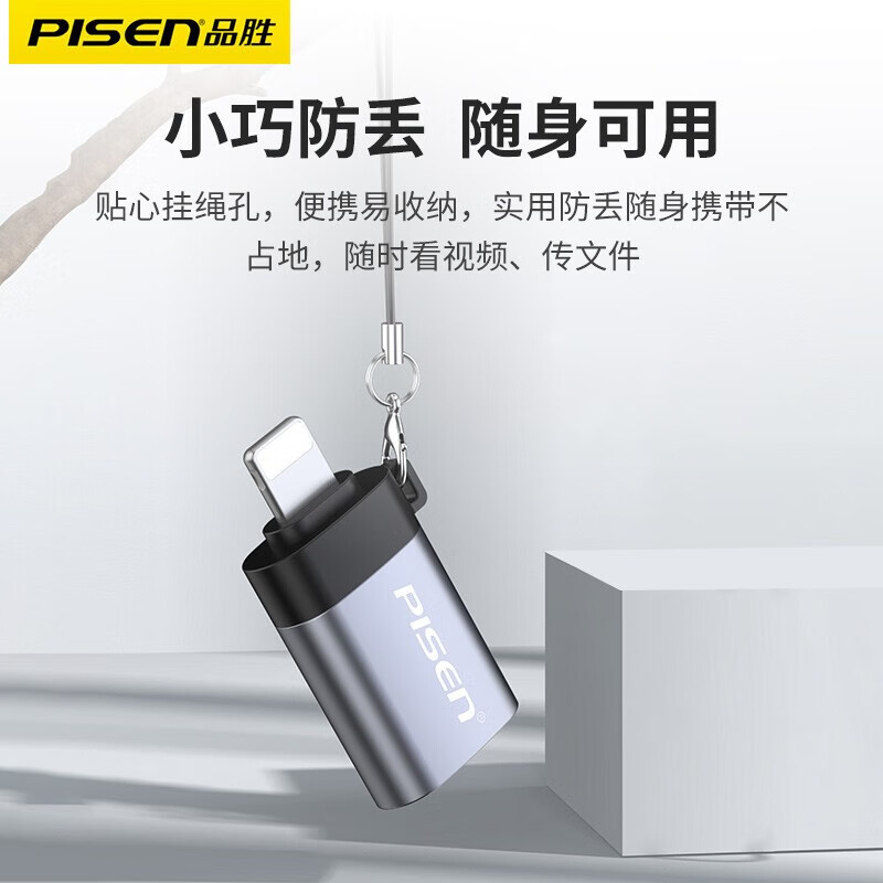 品胜(PISEN)Lightning OTG转接头(钛空灰)挂卡装-国内版CN高清大图