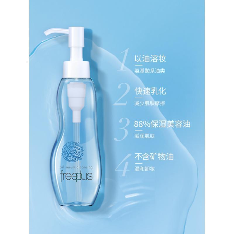 Freeplus/芙丽芳丝净润卸妆油眼唇温和洁肤油BB瓶