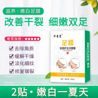济生堂华药堂足膜脚膜老茧嫩脚后跟干裂脱皮去角质脚皮脚部足膜