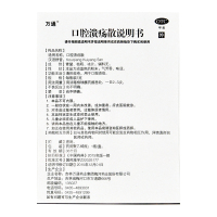 万通 口腔溃疡散 3g 清热敛疮 用于口腔溃疡