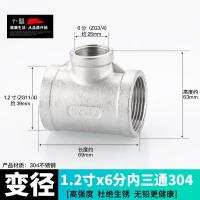 304不锈钢三通等径变径三通接头水管配件【单位：3个/组】-1.2寸x6分304内三通