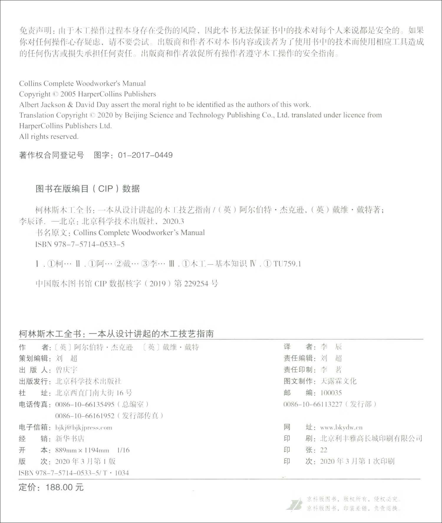柯林斯木工全书:一本从设计讲起的木工技艺指南高清大图