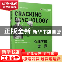 心理学的世界