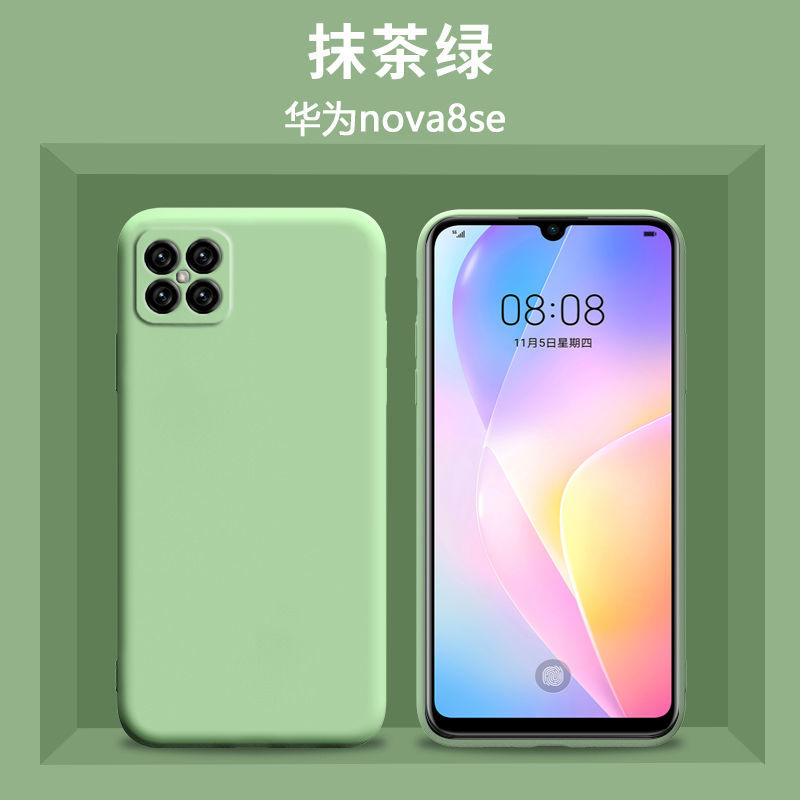 nova8se壳nova7se套华为nova7se/nova5手机壳p30Pro保护套p30液态硅胶防摔nova5i超薄