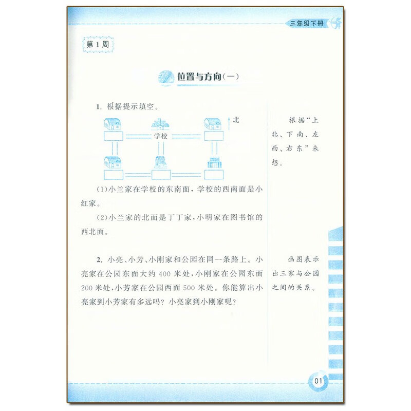 2024春 附加题周周练学霸必刷题三年级下册人教版RJ同步数学难题练习册小学生3年级下学期奥数尖子生题库开放题思考题思维高清大图