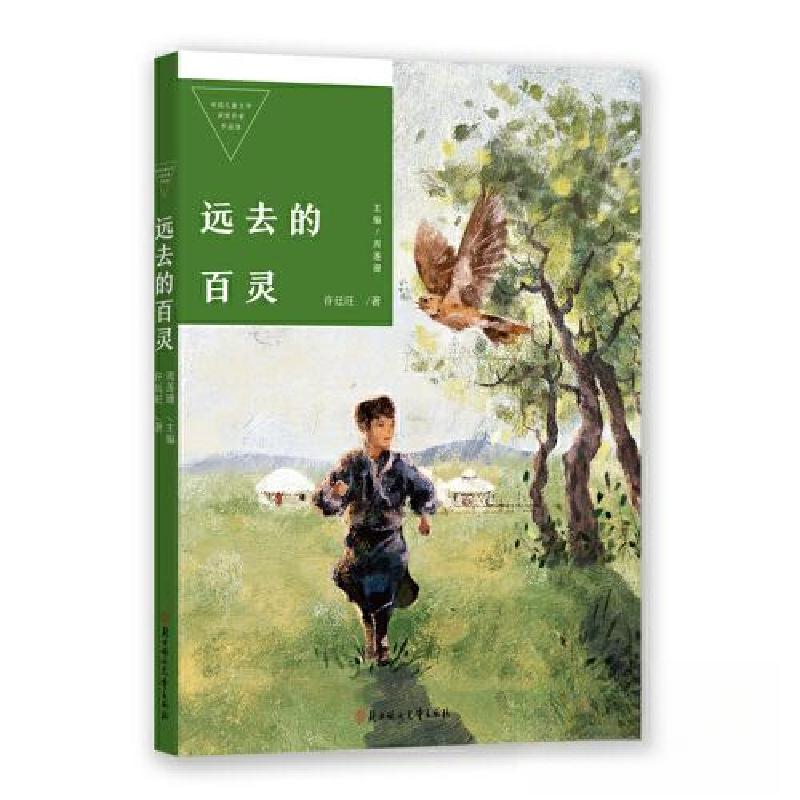正版新书]远去的百灵陈丽虹9787558572500高清大图