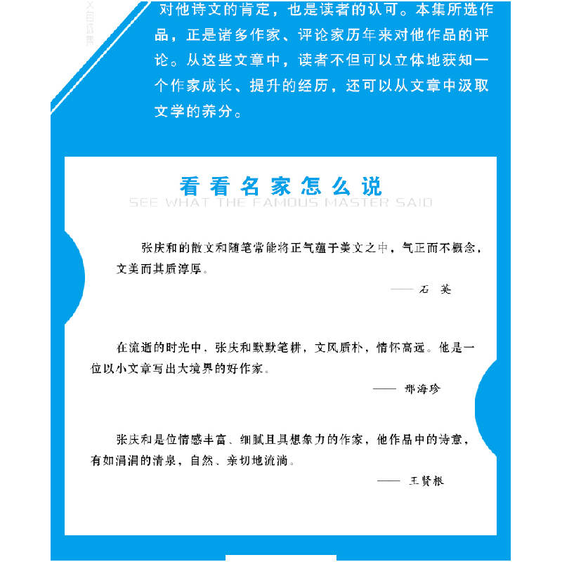 醉染图书文情诗缘片片心/张庆和诗集9787513939522高清大图