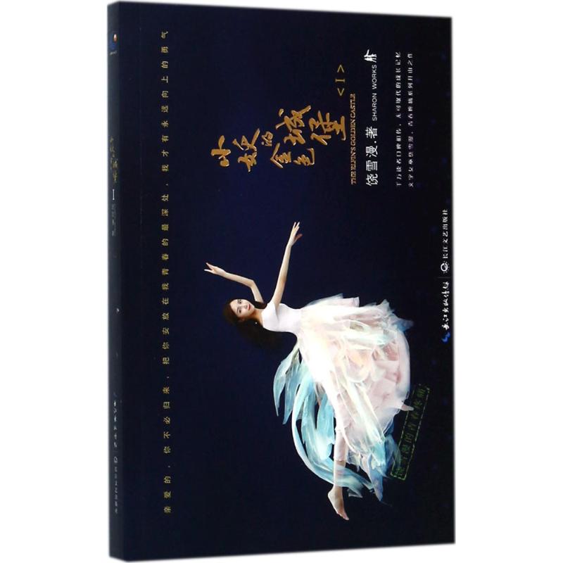 小妖的金色城堡I