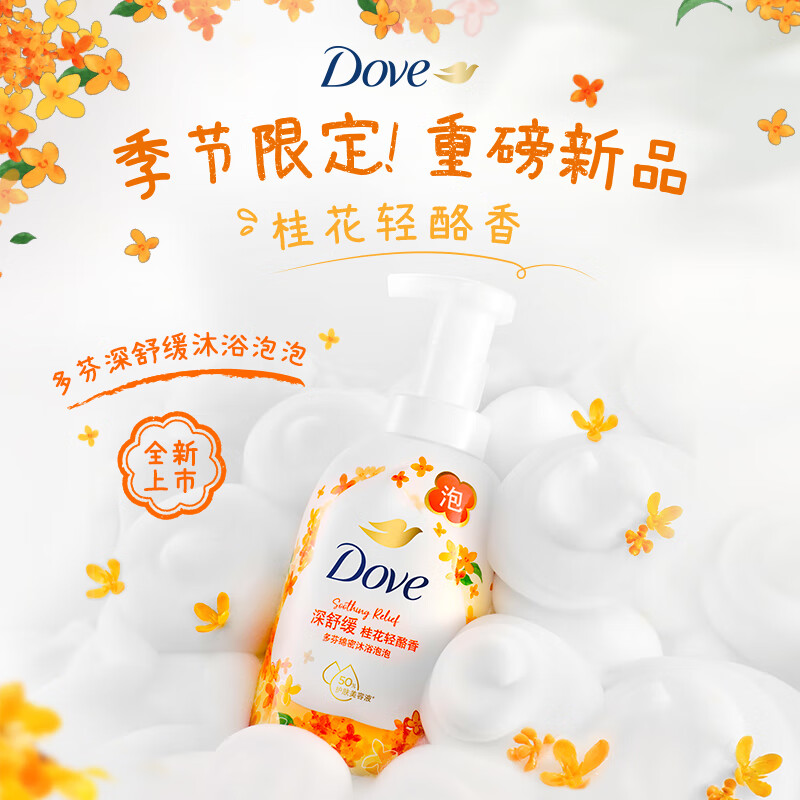 多芬 绵密泡沫泡泡沐浴露 桂花轻酪香400g 滋润保湿焕亮(包装随机)高清大图