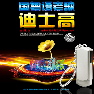 国语+粤语经典老歌劲爆DJ舞曲的士高串烧汽车