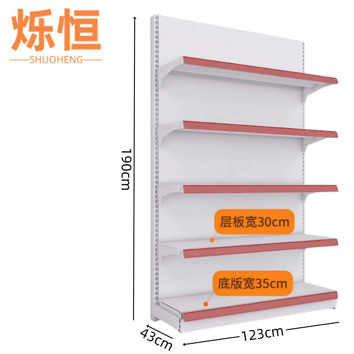 烁恒 货架123*43*190cm 个高清大图
