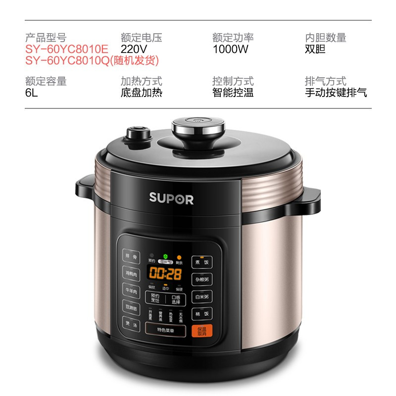 苏泊尔(SUPOR)电压力锅SY-60YC8010EQ 6L/升高压力锅双胆压力饭煲不粘锅底盘加热定时预约 功能5-8人