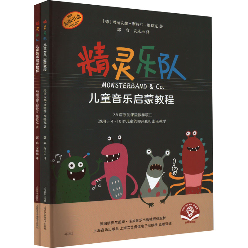 “精灵乐队”儿童音乐启蒙教程(共两册)(附音频)高清大图