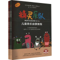 “精灵乐队”儿童音乐启蒙教程（共两册）(附音频）