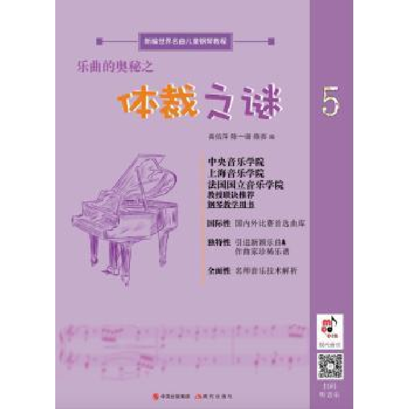 全新正版乐曲的奥秘之体裁之谜9787514379310现代出版社