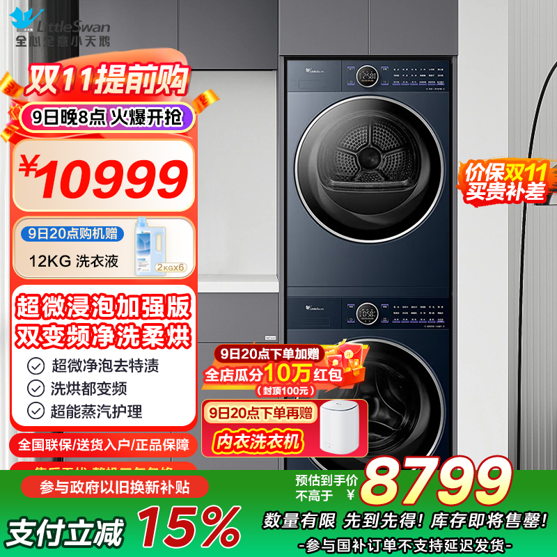 小天鹅(LittleSwan)洗烘套装10KG洗衣机+变频热泵烘干机纯平全嵌超微净泡1.15洗净比TG10DE60+60