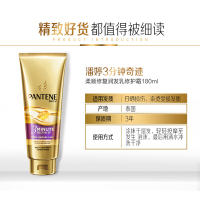 潘婷(PANTENE) 护发素 3分钟奢护精华霜多效损伤修护180ML
