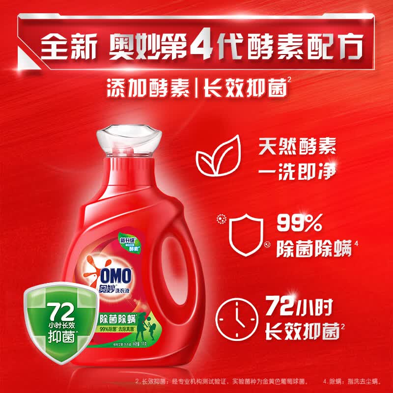 奥妙 除菌 除螨洗衣液1kg高清大图
