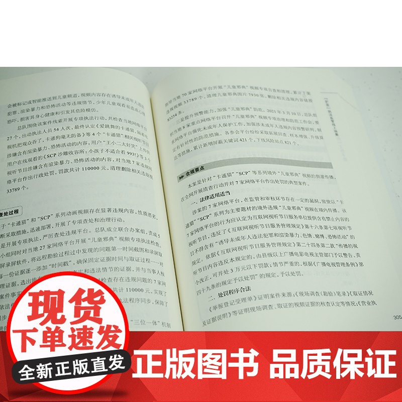 2023新书 阳光照亮未来:“护苗”工作手册 中央宣传部反非法反违禁局编 法律出版社高清大图