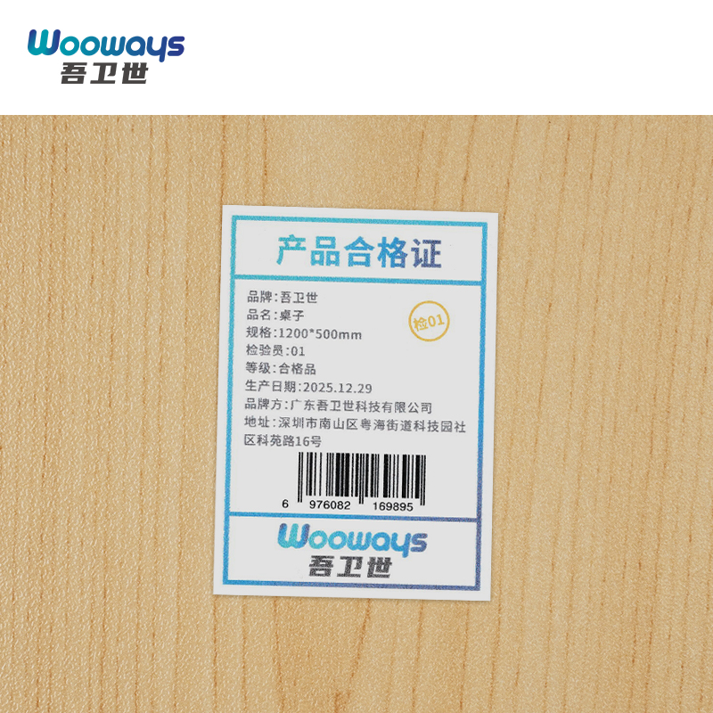 吾卫世 桌子 1200*500mm张高清大图