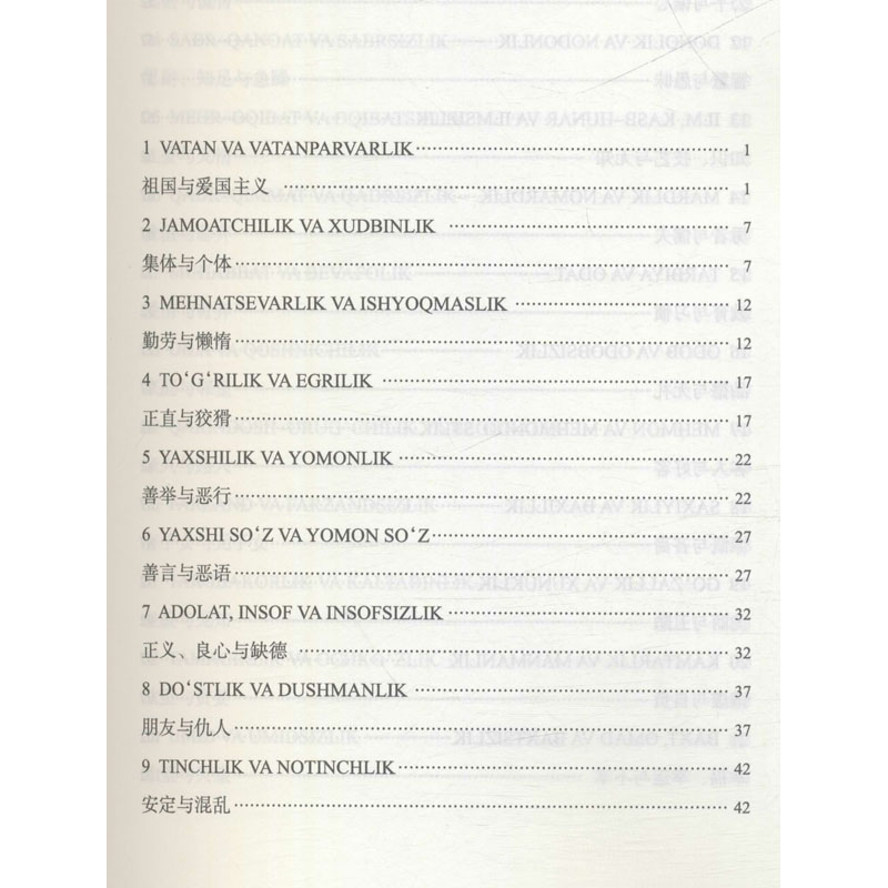 【M】乌兹别克谚语语法标注及翻译-9787566019776