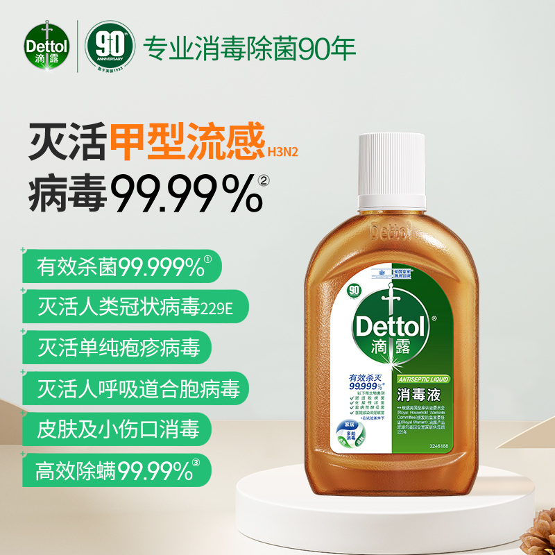 滴露(Dettol)消毒液250ml*2HYTC311024102高清大图