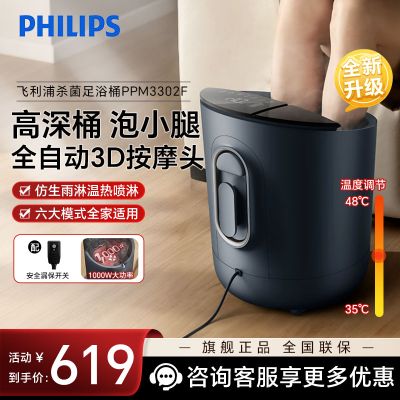 飞利浦(PHILIPS)泡脚桶 泡脚盆加热全自动按摩足浴盆智能恒温加热洗脚盆 PPM3302F 生日礼物 中秋节礼物