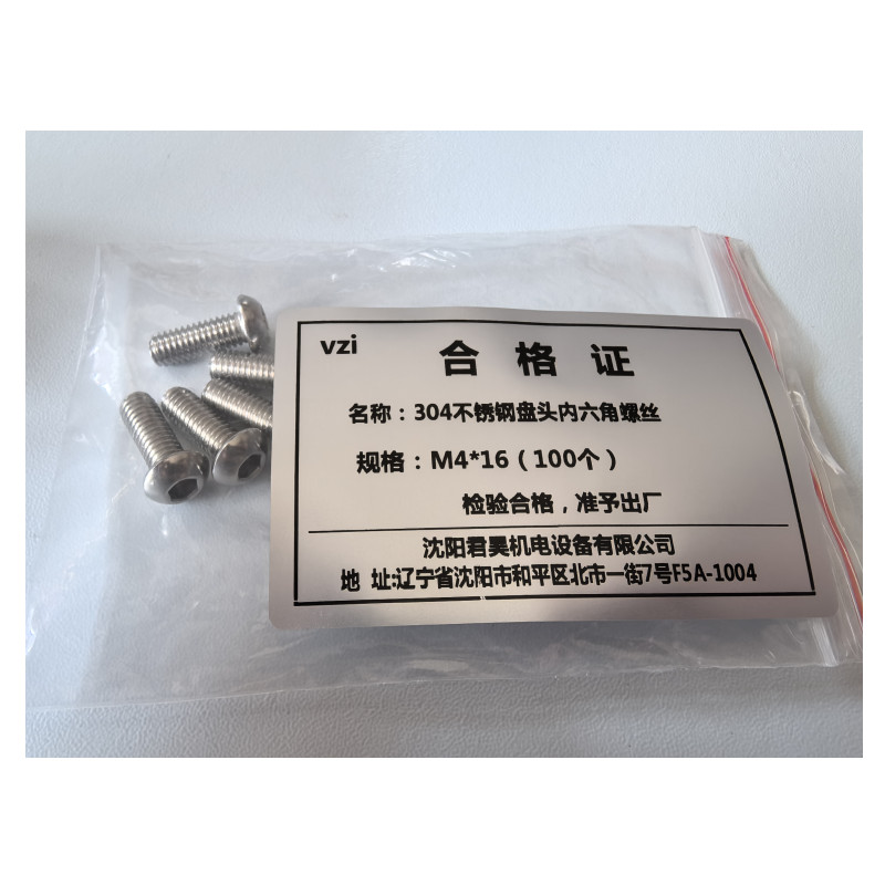 vzi 304不锈钢盘头内六角螺丝 M4*16(100个) 包高清大图