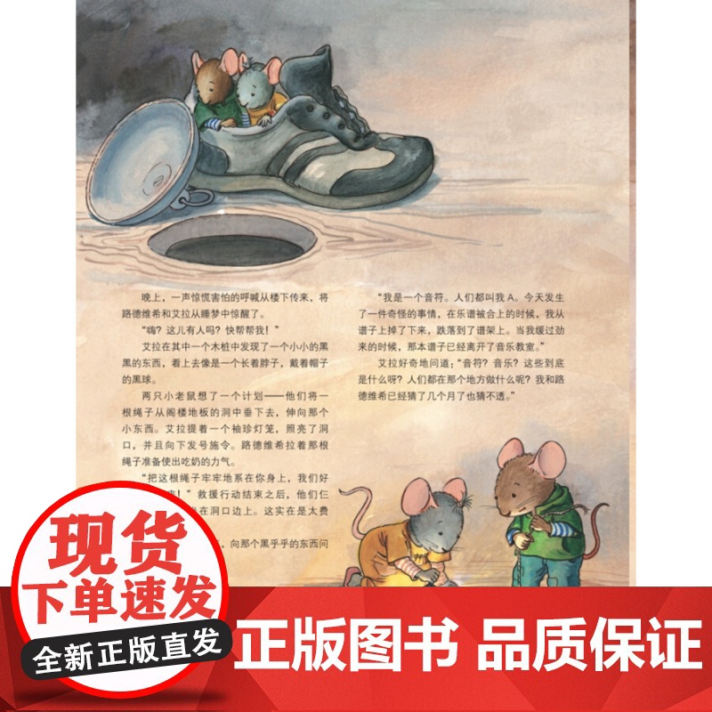 奇妙的音乐大冒险 音乐绘本亲子读扫码音频绘本故事上海音乐出版社 全彩儿童音乐启蒙音频读物高清大图