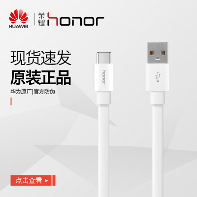 华为(HUAWEI)原装Type-C 1.5米加长数据线 扁平防缠绕 2A快充 AP55(白色)