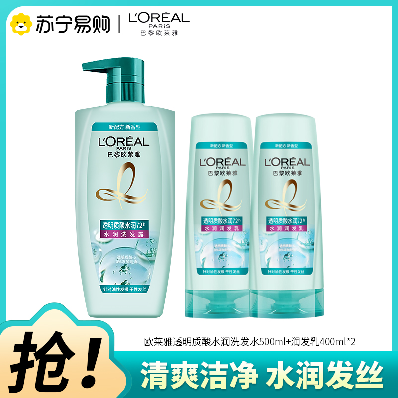欧莱雅（LOREAL）透明质酸水润洗护套装（洗发水500ml+护发素400ml*2）