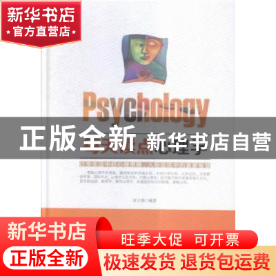正版 每天读点心理学 宿文渊编著 中国华侨出版社 9787511355133