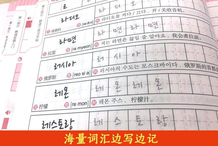[正版]韩语字帖赠发音视频韩语发音入门+1000核心词三体手写习字帖 韩国语零基础自学入门书写字帖 韩语单词练字帖 T高清大图