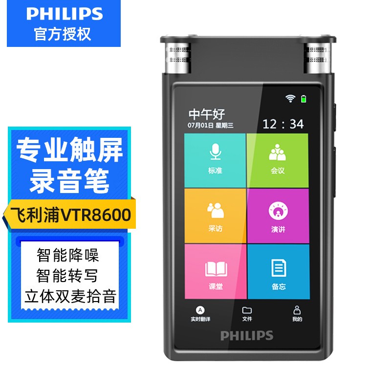 飞利浦VTR8600 智能录音笔 专业级高清降噪 录音笔转文字 实时翻译 转写转换便携录音器设备 标配自带16G触摸屏/