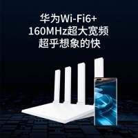 华为(HUAWEI)无线路由器AX3PRO new WS7206双千兆双频5G家用宽带大户型高速光纤穿墙3000Mbps Wi-Fi6+ NFC一碰连网 上网保护 可视化智能诊断