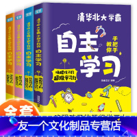 【友一个正版】抖音同款清华北大学霸手把手教你自主学习唤醒孩子的超级学习力提升孩子的超级专注力开发孩子的超级记忆力训练音