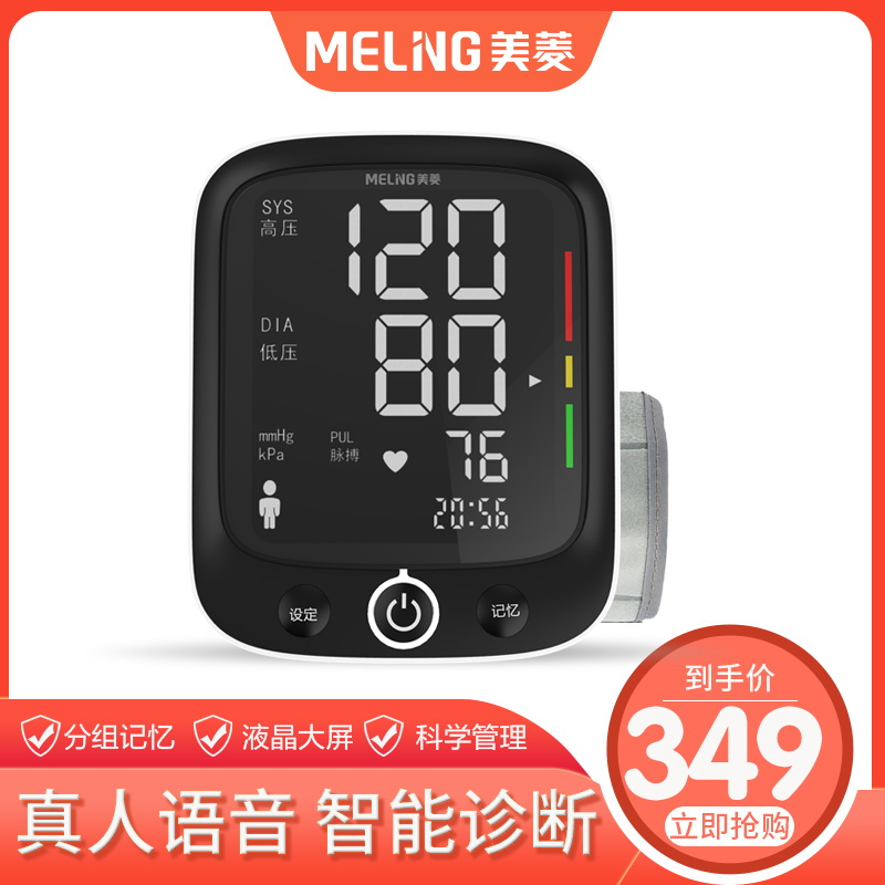 美菱(MELING)电子血压计 家用上臂式 智能升压式静音专利 大屏显示心率监测