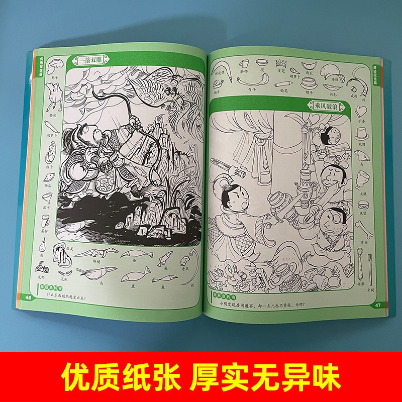 --实景版捉迷藏[2册]-- [正版]恐龙图画捉迷藏图书成语童话四大名著西游三国大发现视觉趣味迷宫儿童书籍找不同东西专注