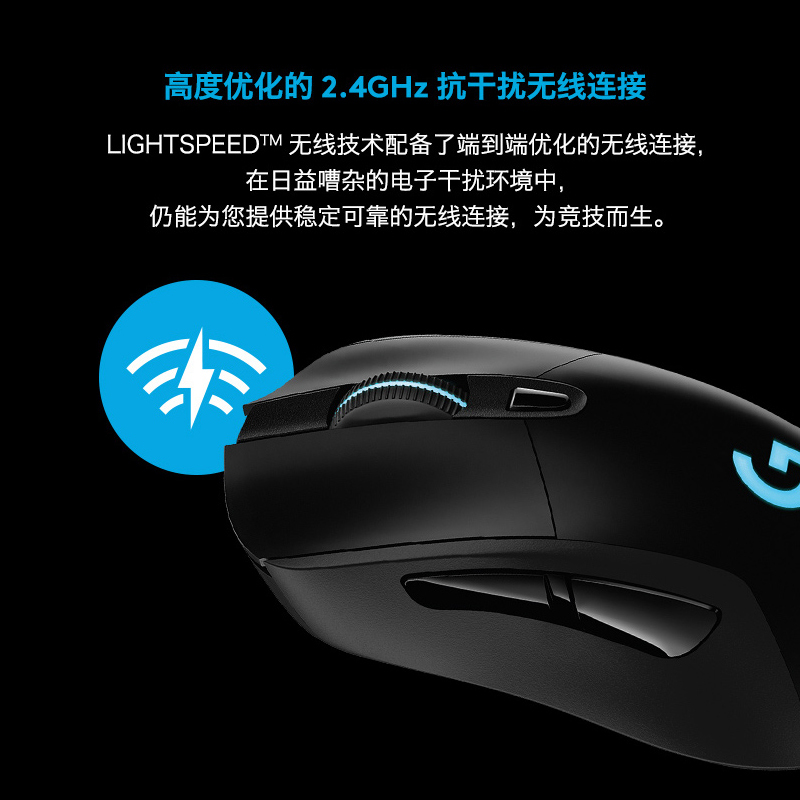罗技(Logitech)G703 LIGHTSPEED 无线游戏鼠标 RGB鼠标 吃鸡鼠标 G703 升级HERO传感器
