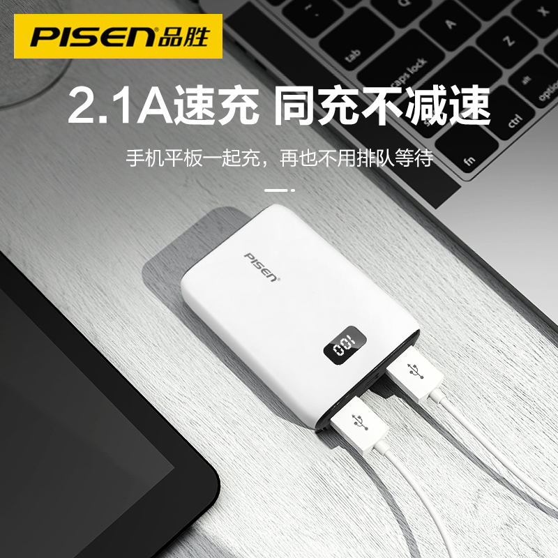 品胜移动电源易充7 10000mAh小巧便携2.1A速充 手机平板通用Type-C+安卓双输入USB双输出*LED数显版