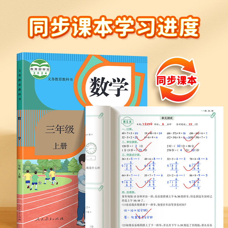 4年级上册 小学通用 [正版]易蓓人教版小学数学睡前计算每日天天练口算笔算应用算一二三四五六年级数学计算题练习本习题册