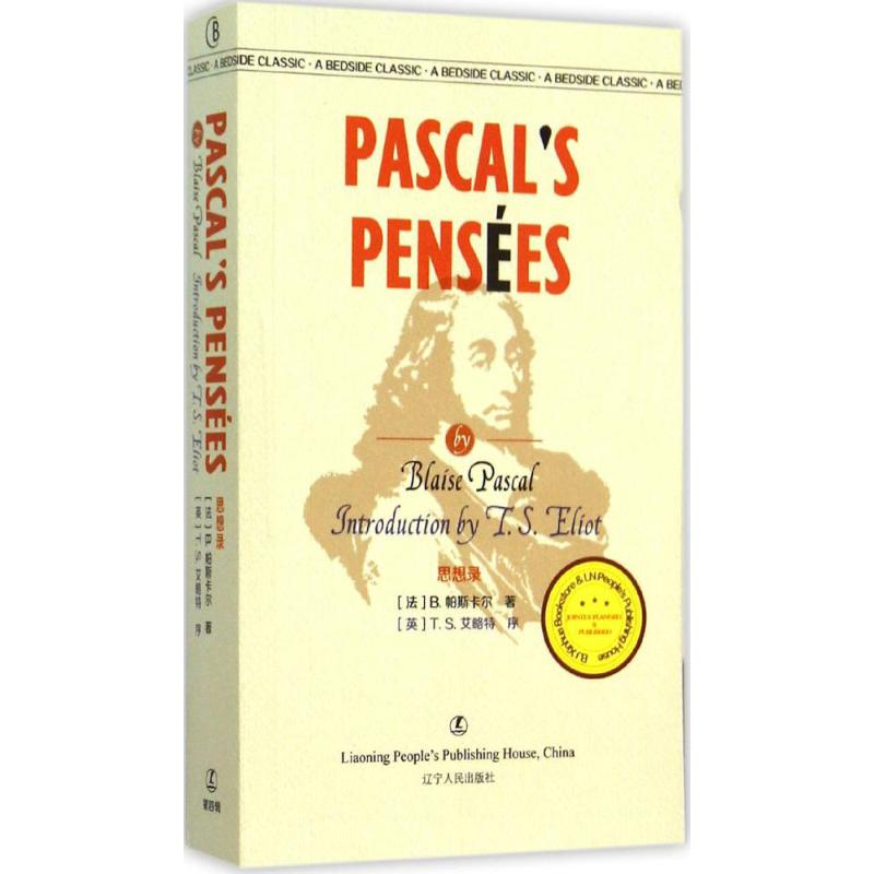 音像思想录(法)B.帕斯卡尔(Blaise Pascal) 著