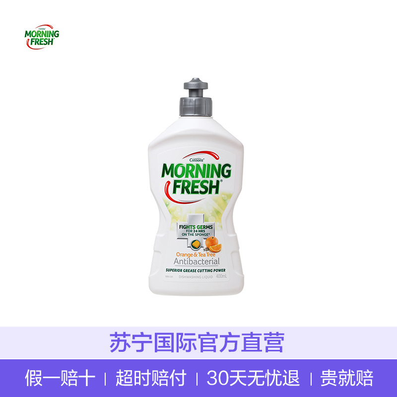 [澳洲特产]Morning fresh 澳洲进口 超浓缩护手洗洁精清洁剂 果蔬餐具去油污400ml 香橙味