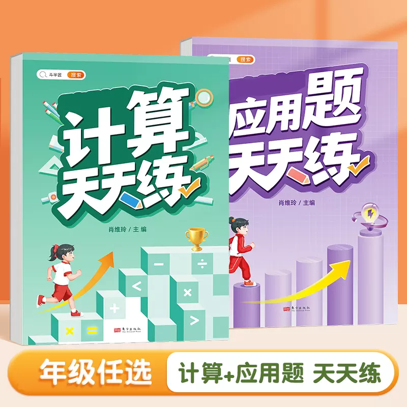 [2本]计算题+应用题 六年级上 [正版]/六年级数学计算题强化训练小学6上册下册练习口算竖式脱式计算天天练人教版应用题